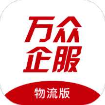 万众企服手机版 安卓版