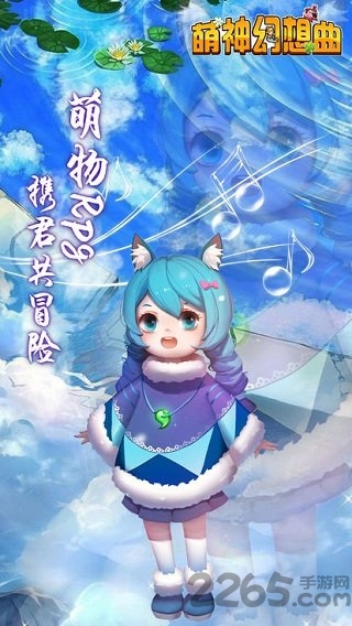 萌神幻想曲手游下载