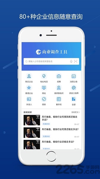 天眼查飞速版客户端
