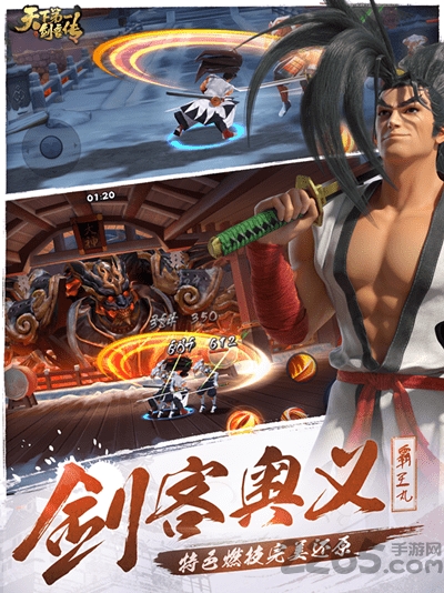天下第一剑客传