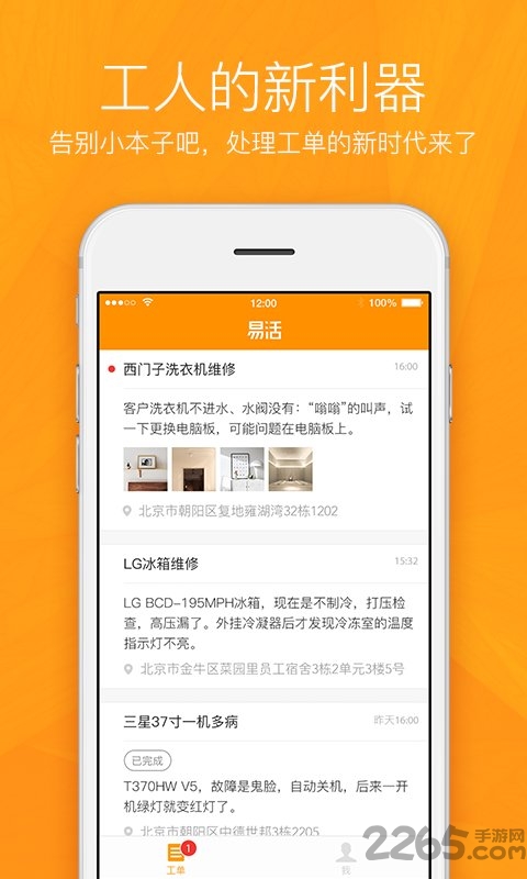 易活app下载
