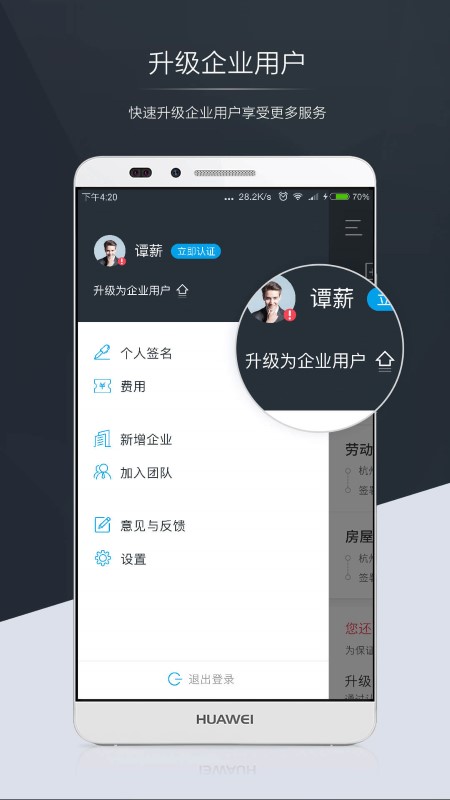 契约锁app下载