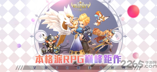 守护宿命星光手游下载