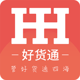 好货通app