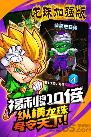 龙珠加强版免费版