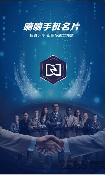 嘀嘀名片app最新版 嘀嘀名片手机版免费下载