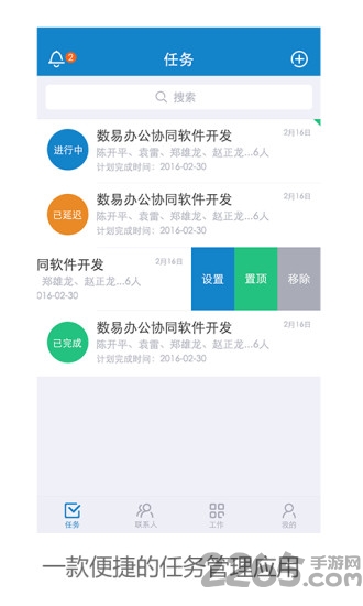 数管手机版下载