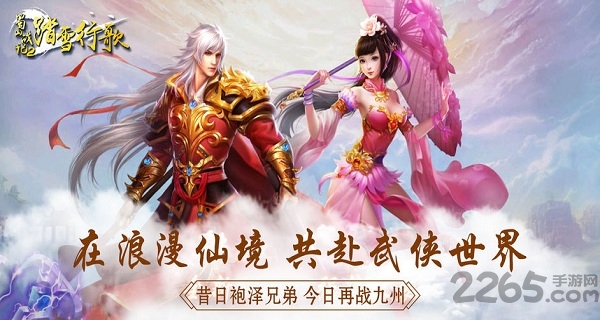 蜀山战记2游戏官方下载
