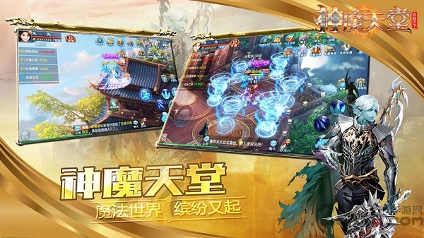 神魔天堂官网游戏下载