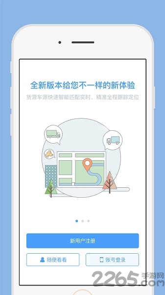 一路通车主版 一路通车主客户端