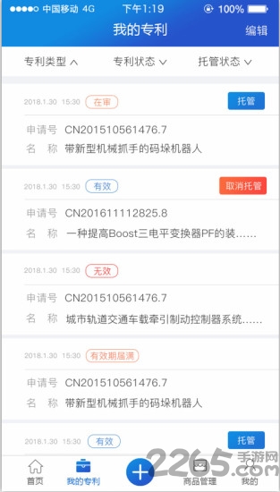 专利书包官网下载