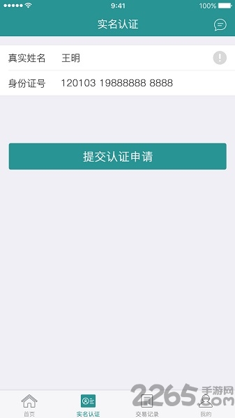实名盾客户端下载
