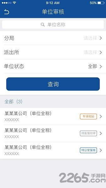 实名盾警用版 实名盾警用版客户端