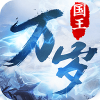 国王万岁手游公测版