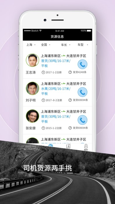 霍e运货主官网下载
