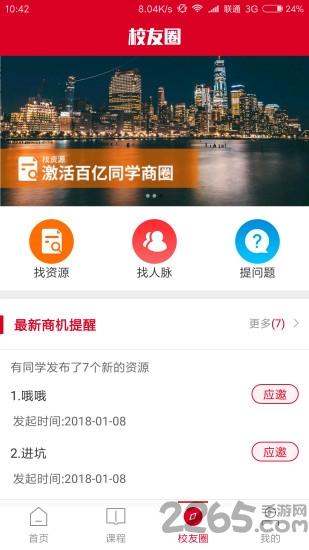 时代华商手机版下载