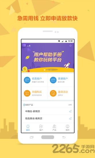 信贷员找客户软件