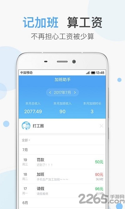 加班助手app最新版下载