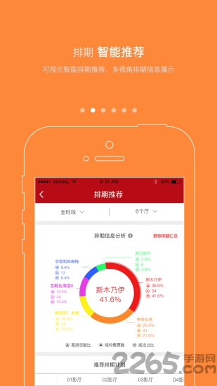 智慧影管app下载