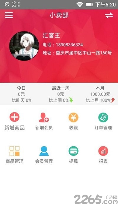 众商云商户app下载