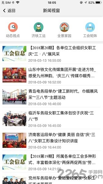 济铁惠员e家软件
