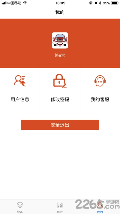 路e宝商户端app下载