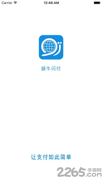 蜗牛闪付 蜗牛闪付客户端下载