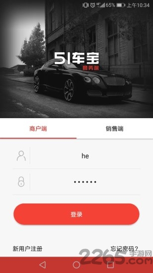 51车宝商户版官网下载