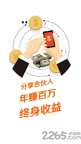 分享合伙人官方下载