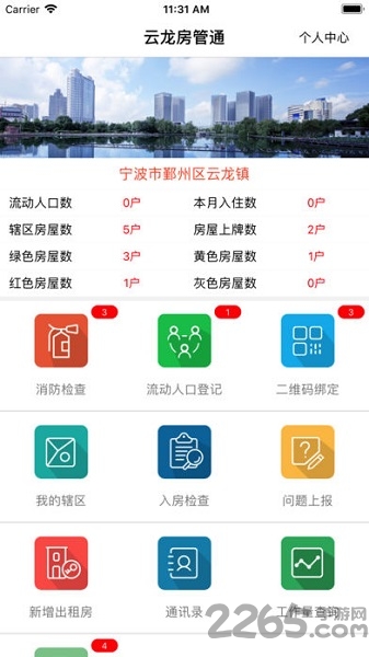 房管通app下载