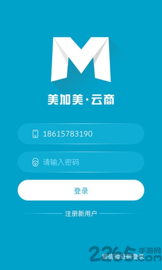 美加美云商官网版下载
