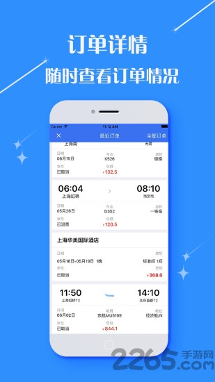 逍遥商旅通app下载