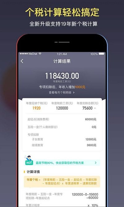 51个税管家手机app下载