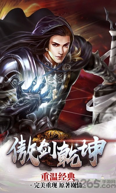 傲剑乾坤破解版下载