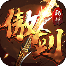 傲剑乾坤内购破解版