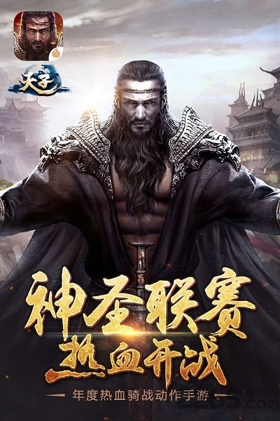 小米天子手游