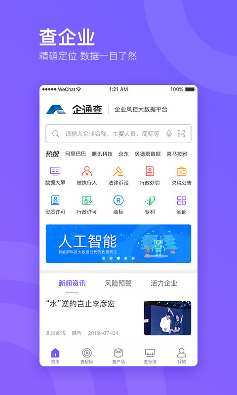 企通查app下载安装