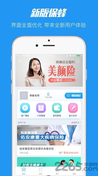 保蜂客户端下载