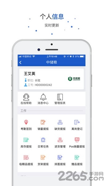 爱上岗工作台客户端