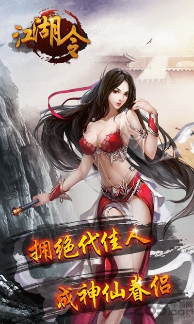 江湖令果盘版下载