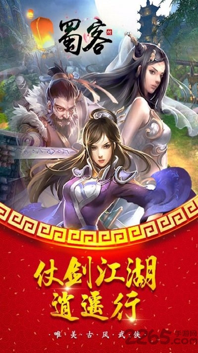 果盘蜀客传游戏下载