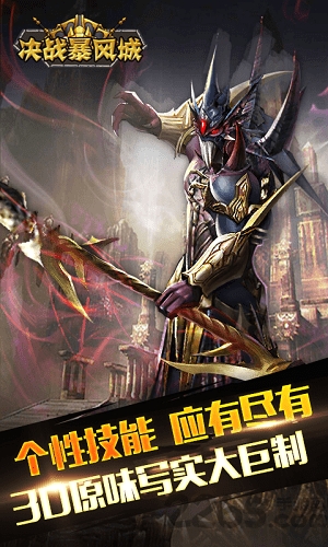 决战暴风城果盘手游下载