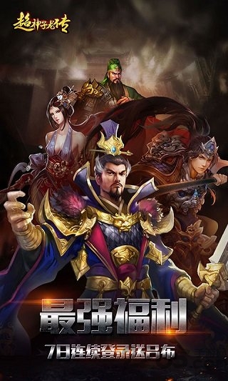 超神子龙传修改版