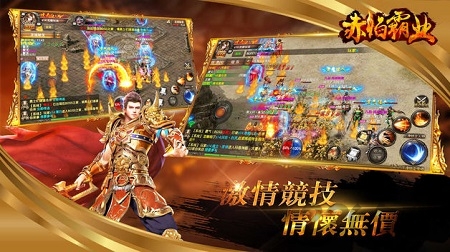 赤焰霸业手游