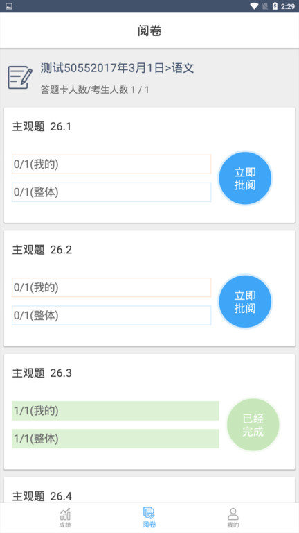 云阅卷app官网下载