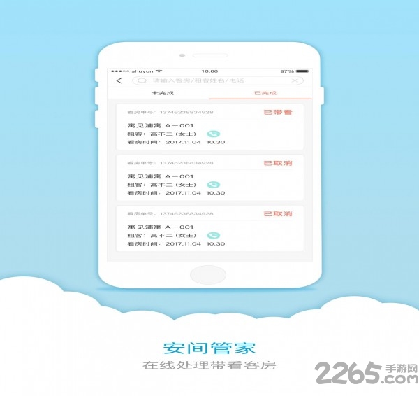 安间管家app官方下载