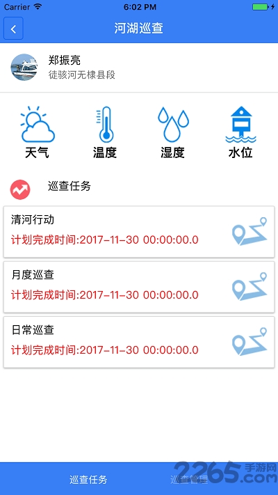 滨州河长制app下载