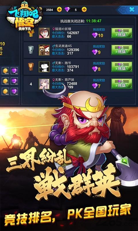 飞翔吧悟空安卓游戏下载