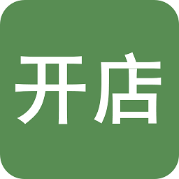 开店软件