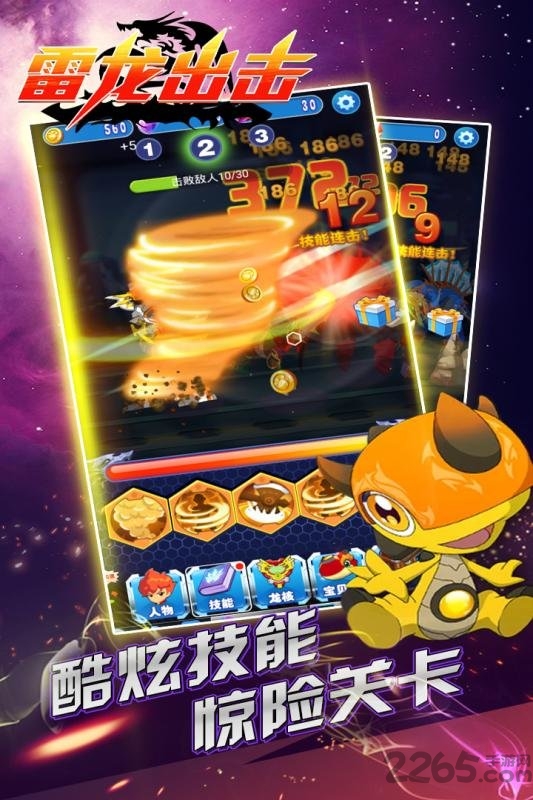 雷龙出击手游九游版